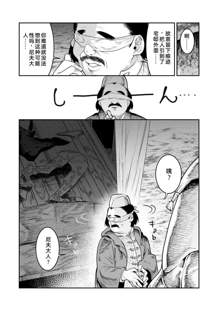 《事与愿违的不死冒险者》69图12