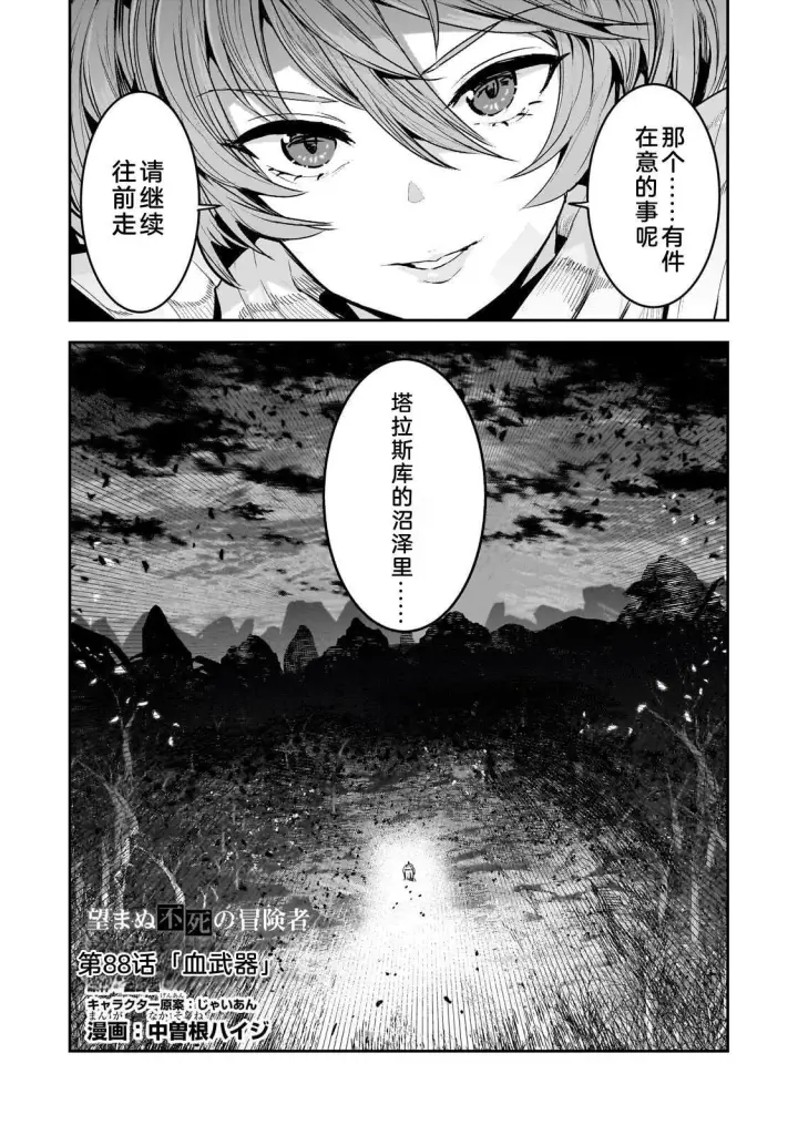 《事与愿违的不死冒险者》69图3