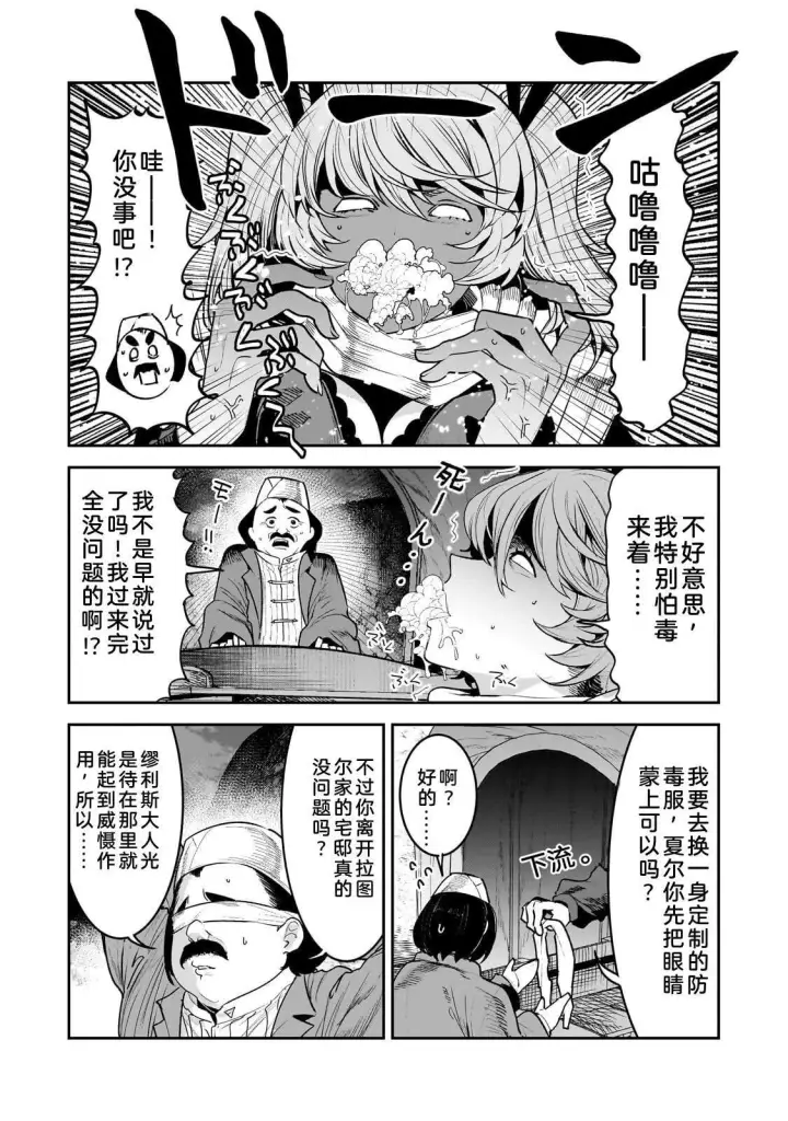 《事与愿违的不死冒险者》69图5