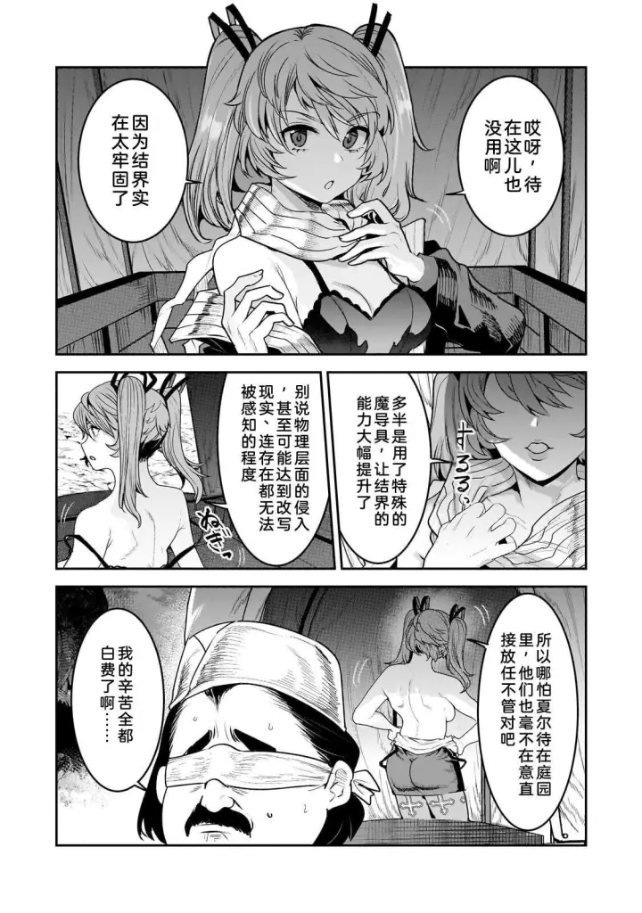 《事与愿违的不死冒险者》69图6