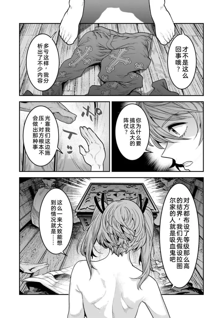 《事与愿违的不死冒险者》69图7