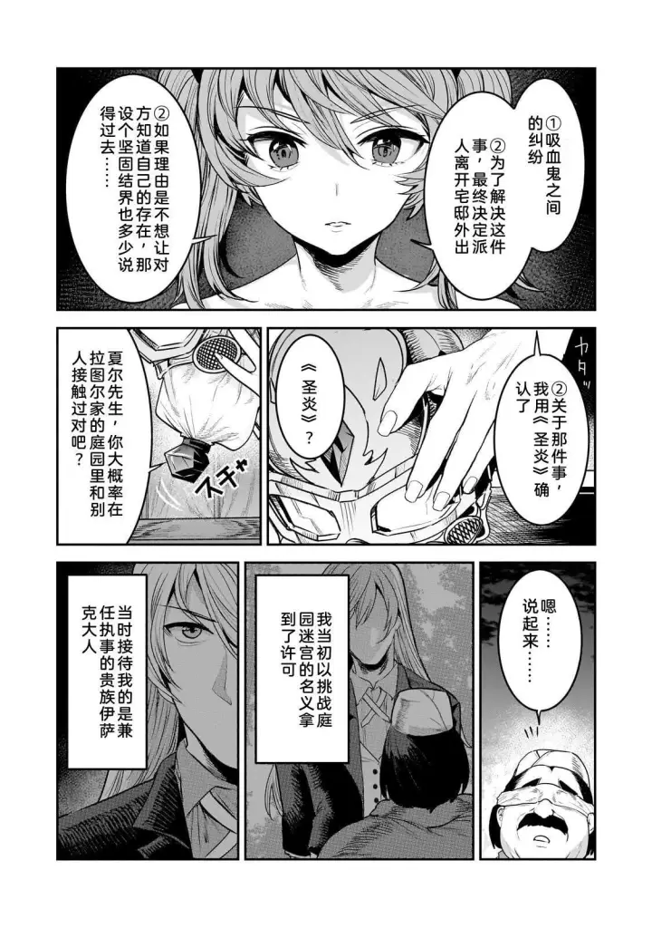 《事与愿违的不死冒险者》69图8