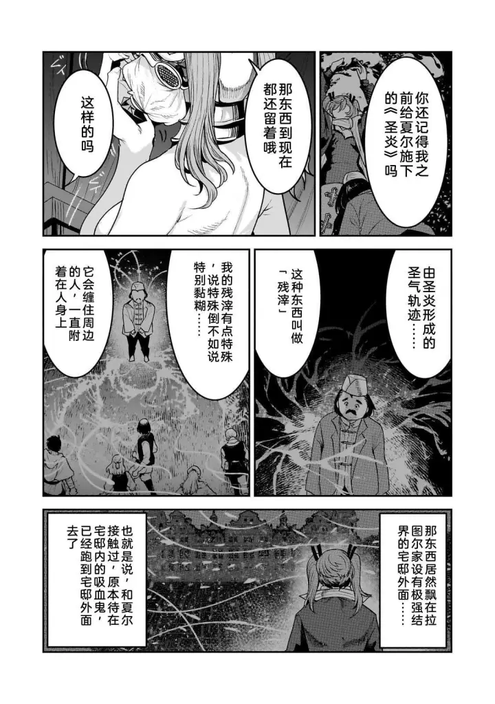 《事与愿违的不死冒险者》69图9