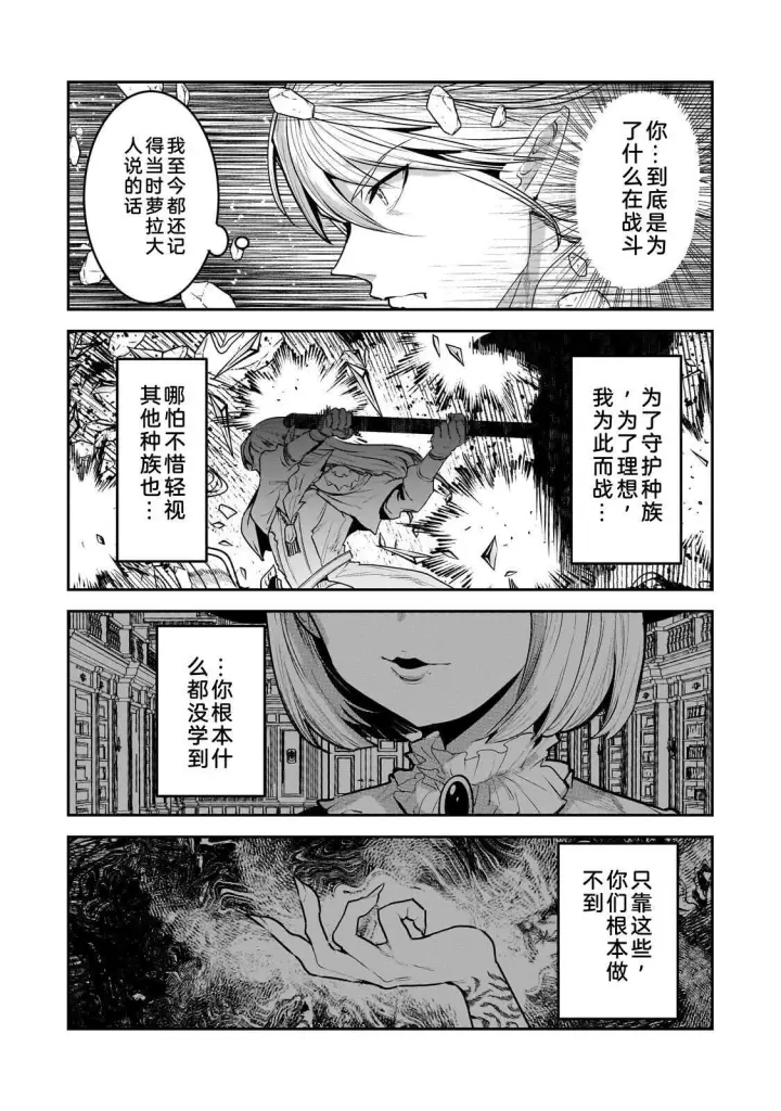 《事与愿违的不死冒险者》69.2图11