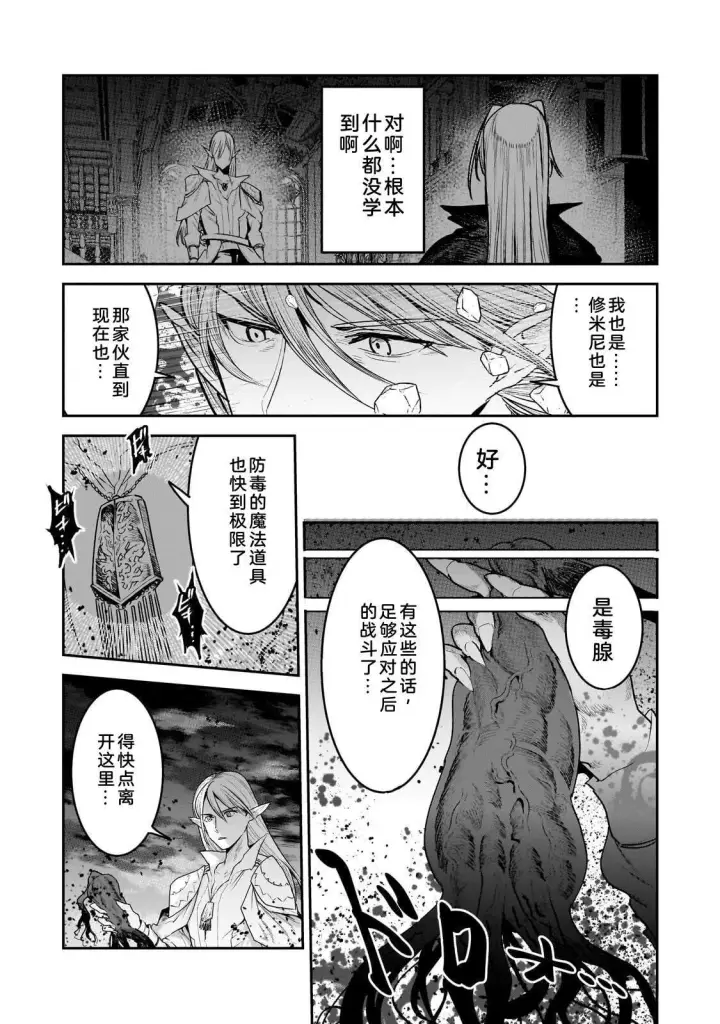 《事与愿违的不死冒险者》69.2图12