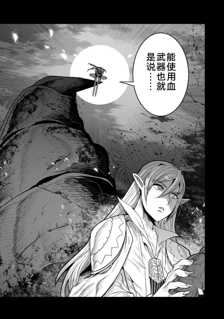 《事与愿违的不死冒险者》69.2图13