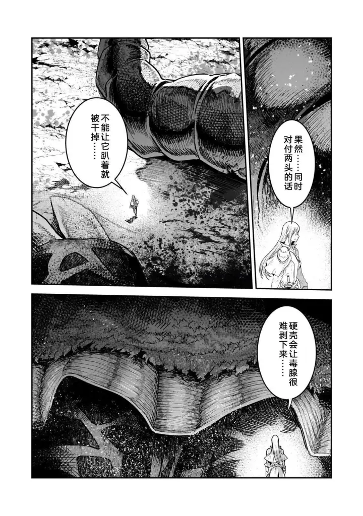 《事与愿违的不死冒险者》69.2图8