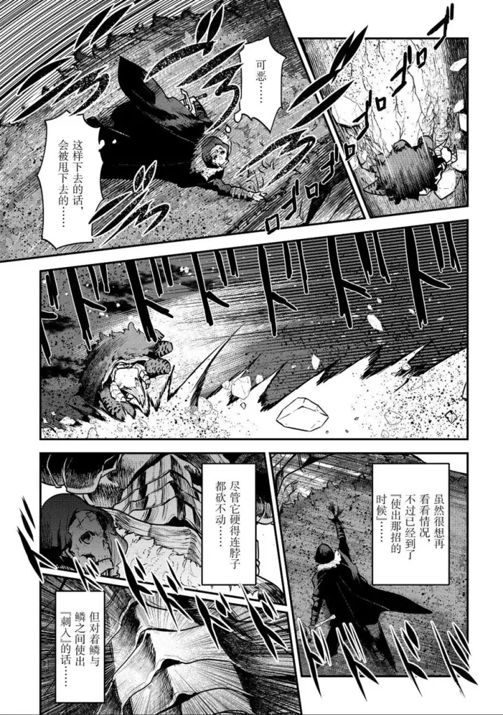《事与愿违的不死冒险者》第21话图11