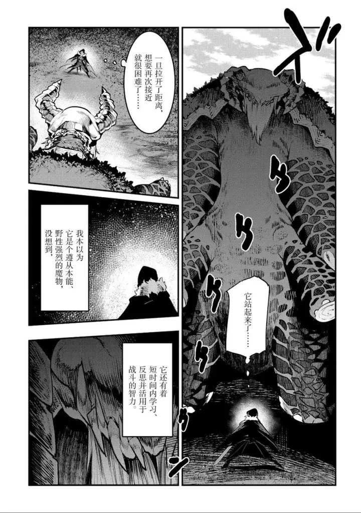 《事与愿违的不死冒险者》第21话图17