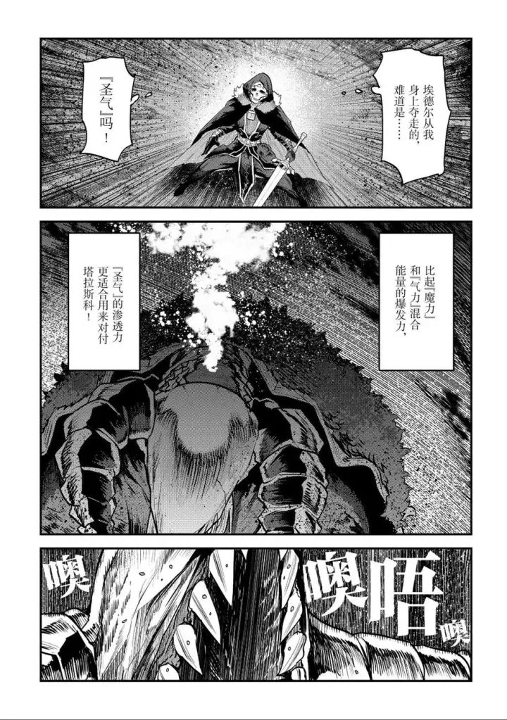 《事与愿违的不死冒险者》第21话图23