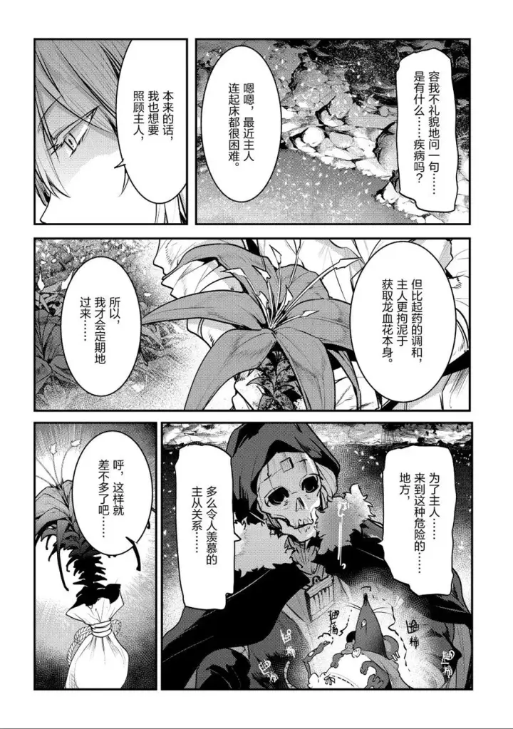 《事与愿违的不死冒险者》第23话图10