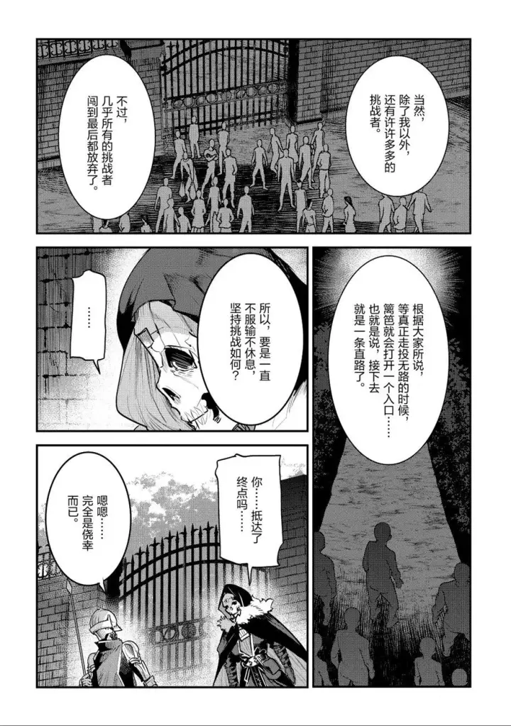 《事与愿违的不死冒险者》第25话图12