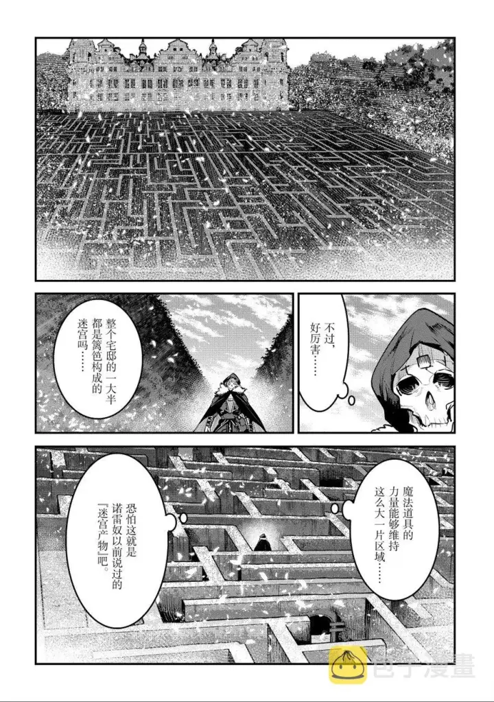 《事与愿违的不死冒险者》第25话图18