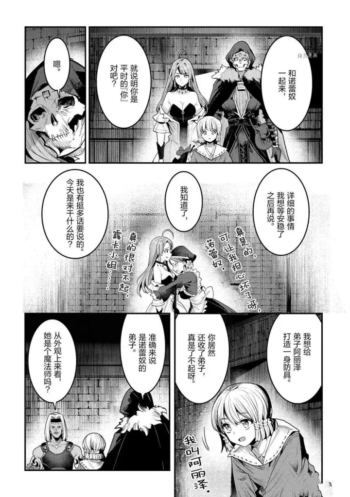 《事与愿违的不死冒险者》第40话图10