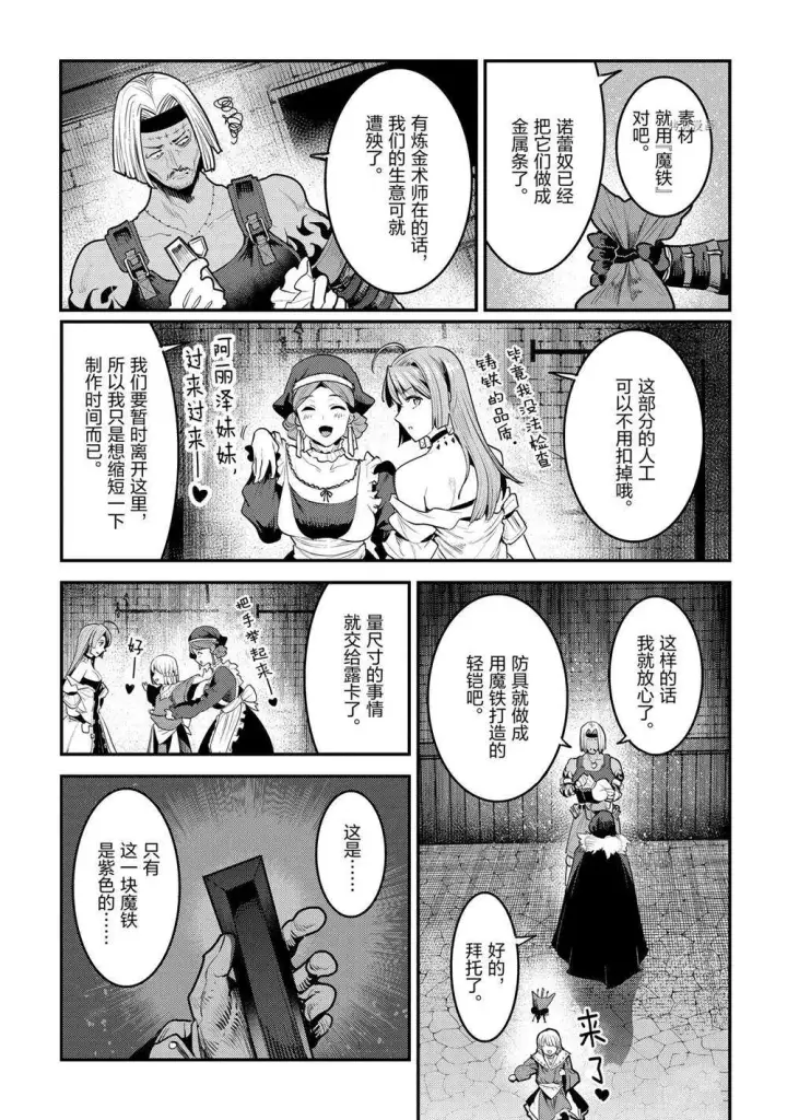《事与愿违的不死冒险者》第40话图11