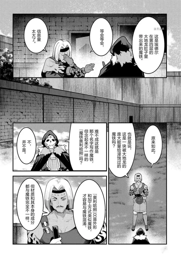 《事与愿违的不死冒险者》第40话图12