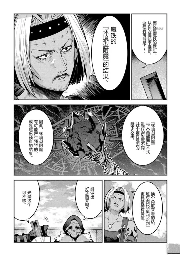 《事与愿违的不死冒险者》第40话图13