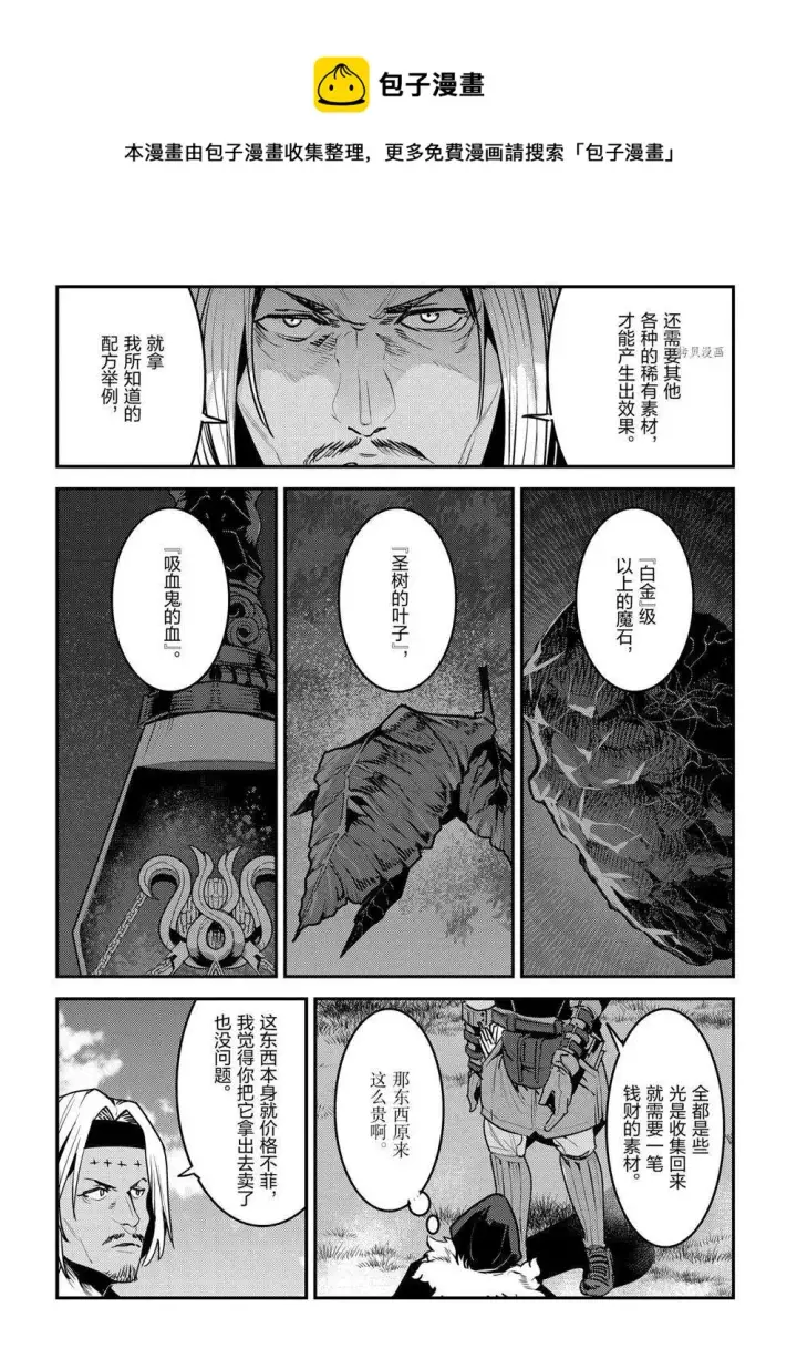 《事与愿违的不死冒险者》第40话图14