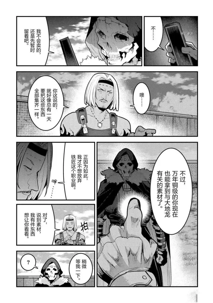 《事与愿违的不死冒险者》第40话图15