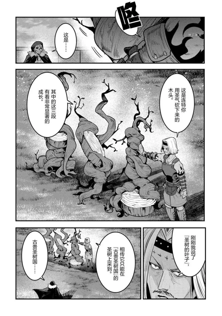 《事与愿违的不死冒险者》第40话图16