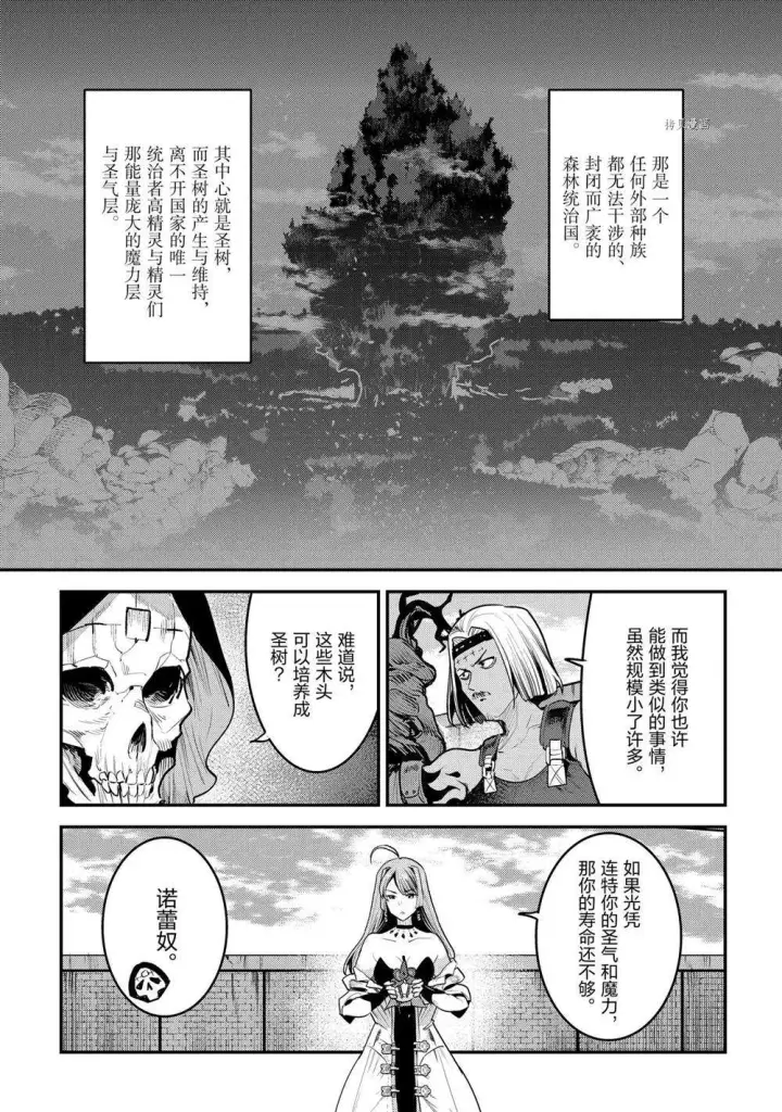 《事与愿违的不死冒险者》第40话图17