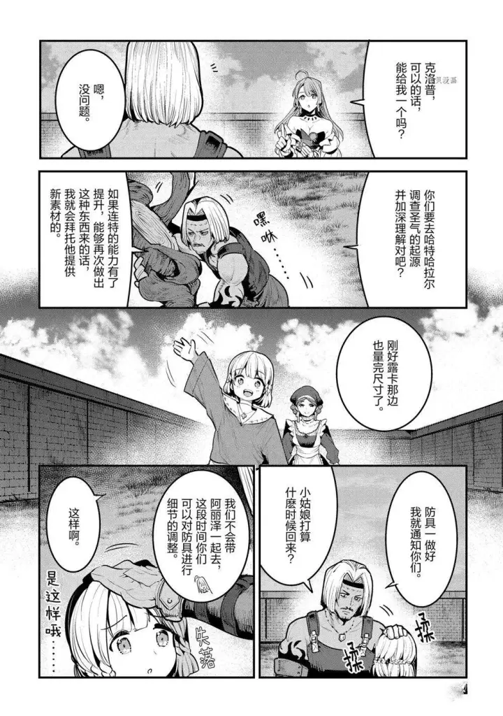 《事与愿违的不死冒险者》第40话图19