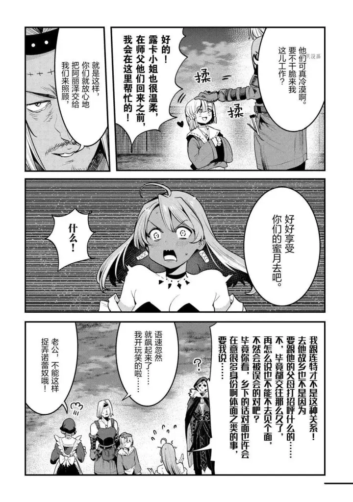 《事与愿违的不死冒险者》第40话图20