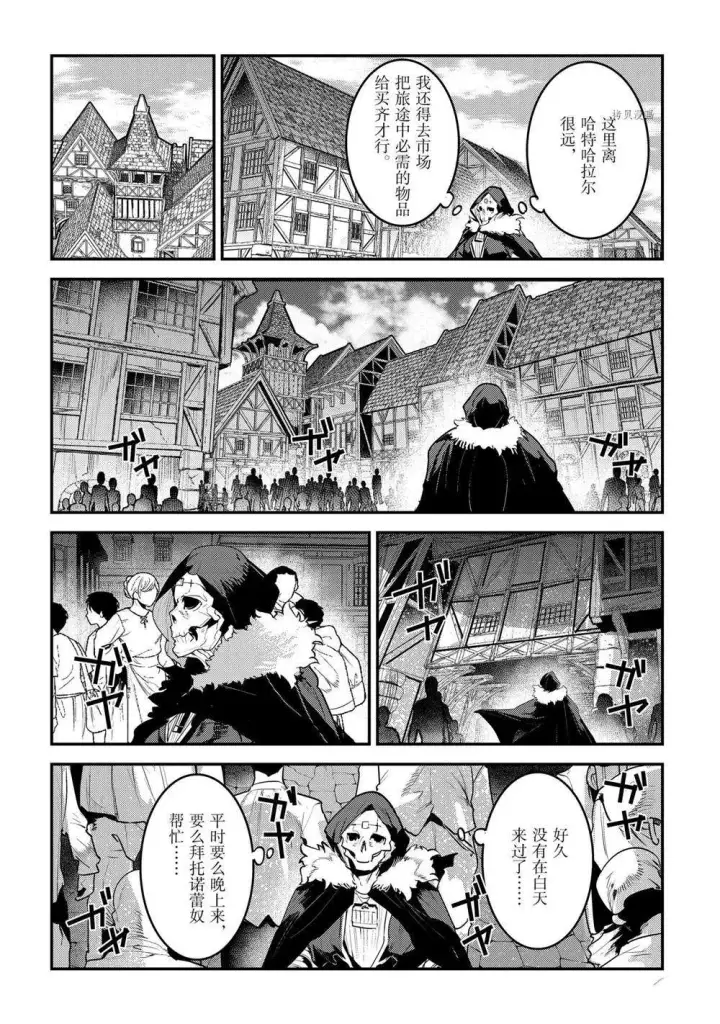 《事与愿违的不死冒险者》第40话图22