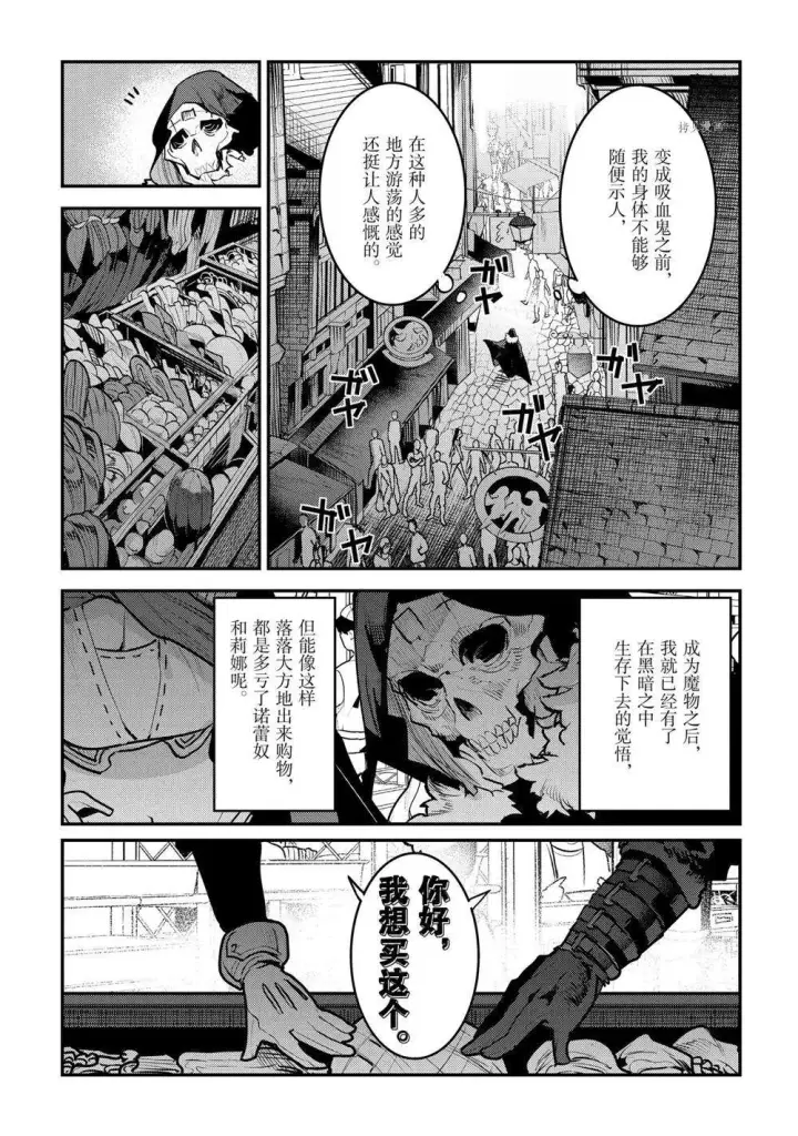 《事与愿违的不死冒险者》第40话图23