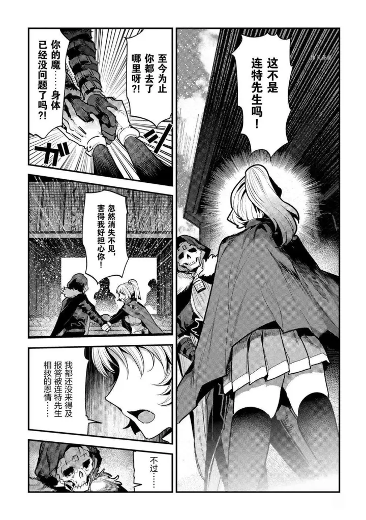 《事与愿违的不死冒险者》第40话图25