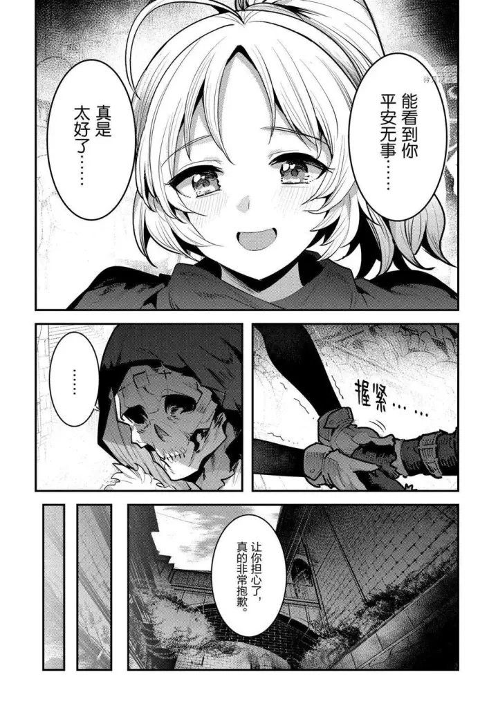 《事与愿违的不死冒险者》第40话图26