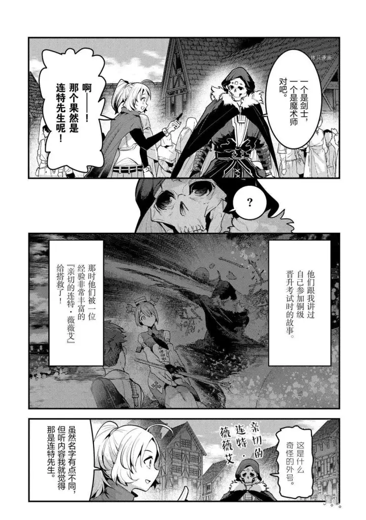 《事与愿违的不死冒险者》第40话图29