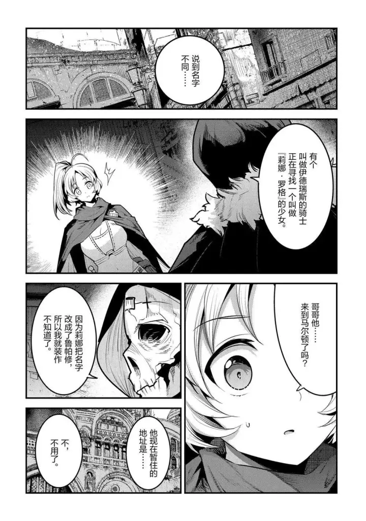 《事与愿违的不死冒险者》第40话图30
