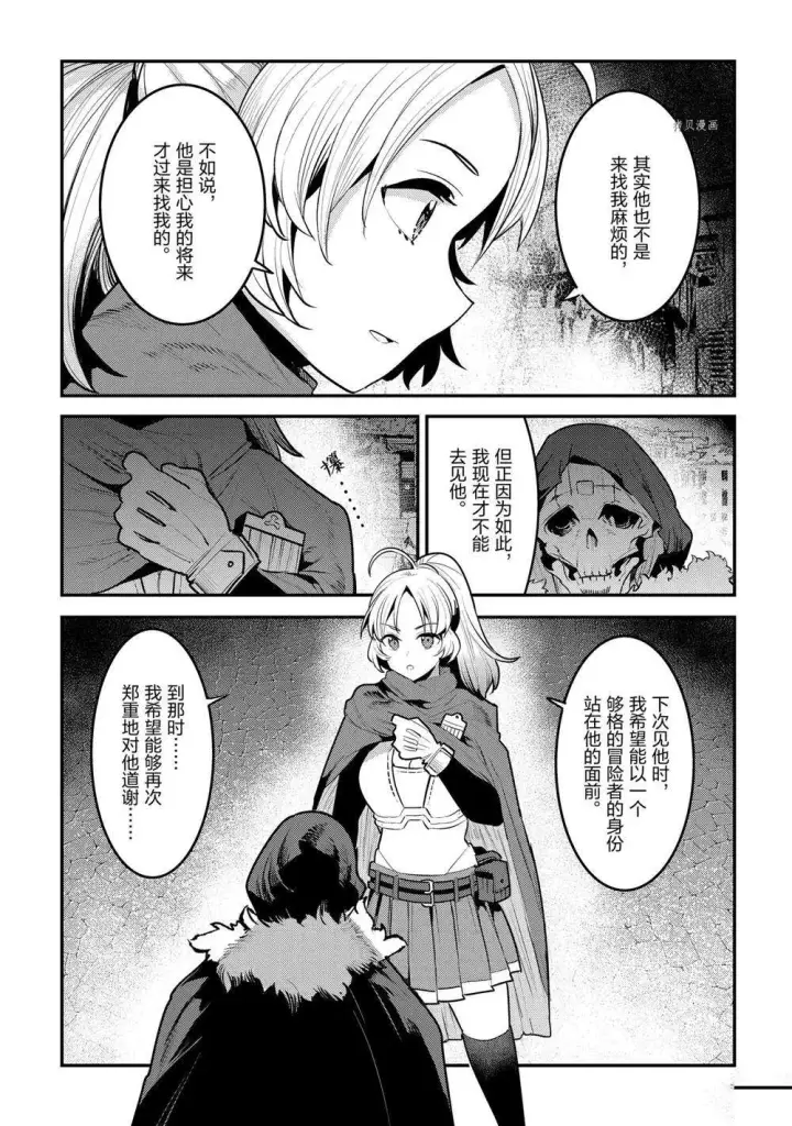 《事与愿违的不死冒险者》第40话图31