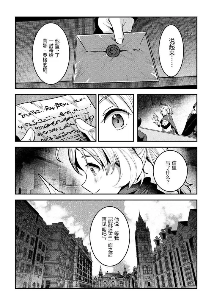 《事与愿违的不死冒险者》第40话图34