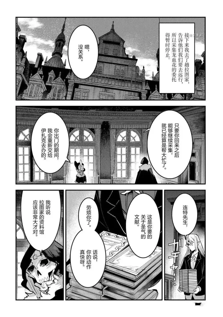 《事与愿违的不死冒险者》第40话图36