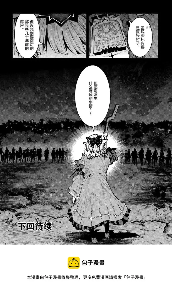 《事与愿违的不死冒险者》第40话图40