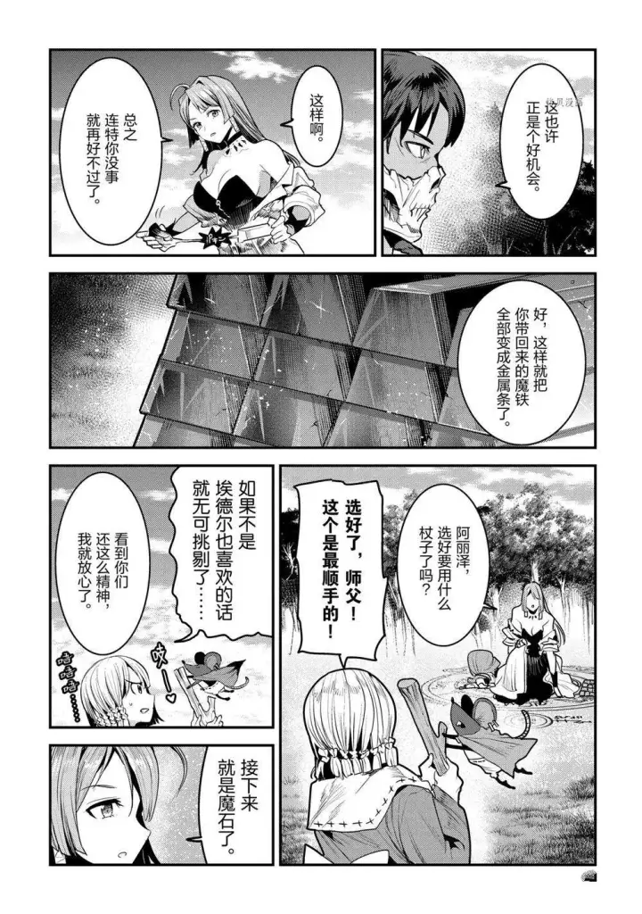 《事与愿违的不死冒险者》第40话图5