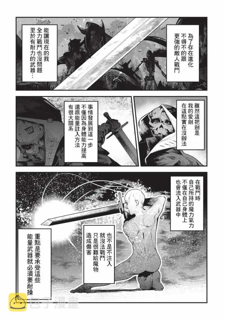 《事与愿违的不死冒险者》第5话 三叉戟图10