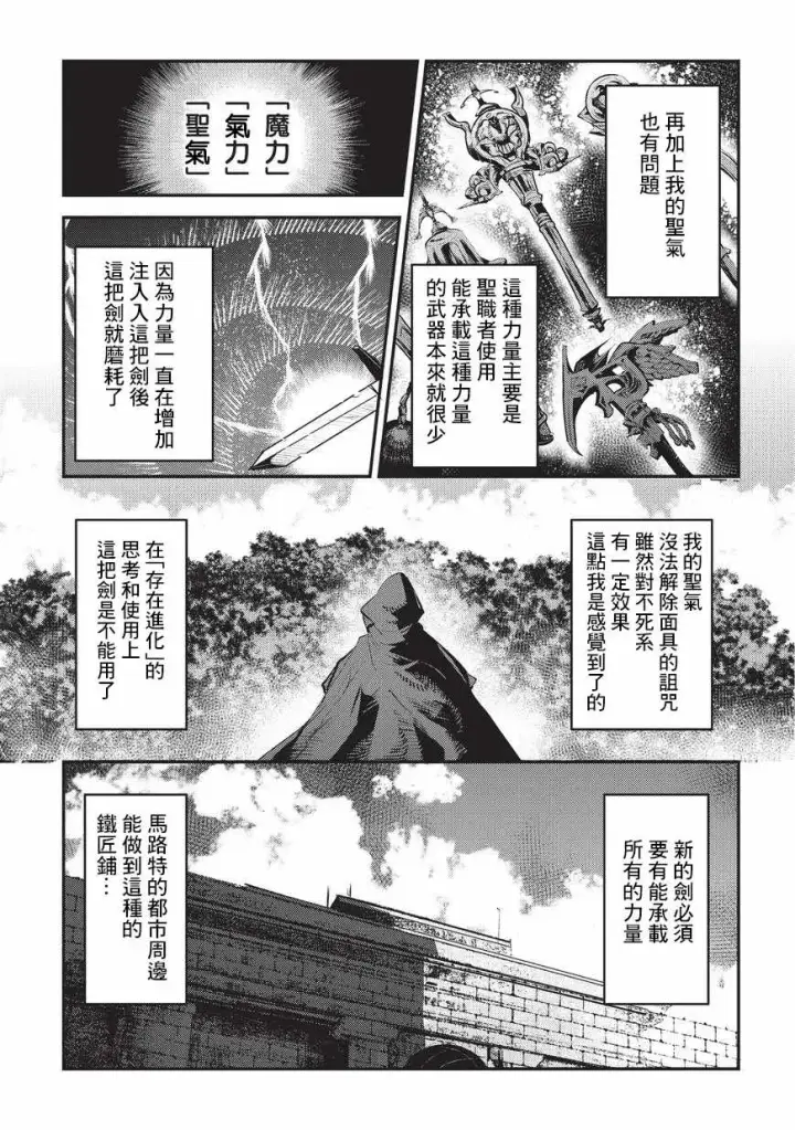 《事与愿违的不死冒险者》第5话 三叉戟图11
