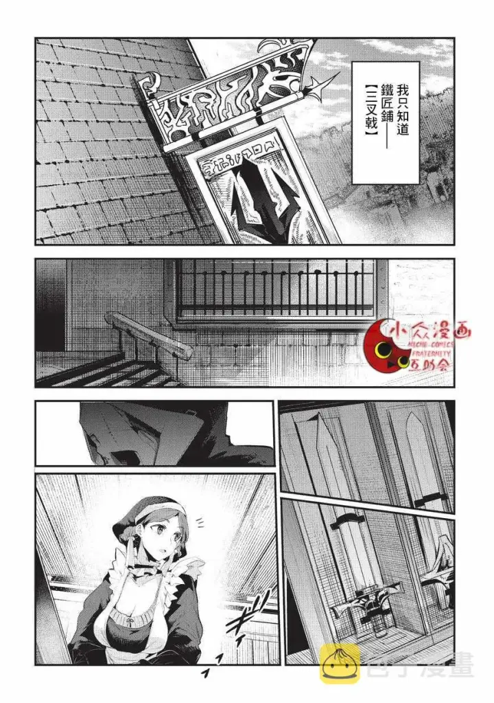 《事与愿违的不死冒险者》第5话 三叉戟图12