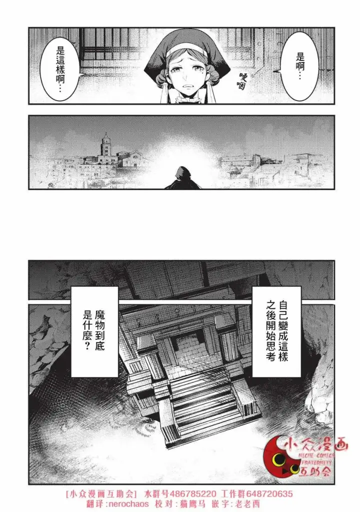 《事与愿违的不死冒险者》第5话 三叉戟图25