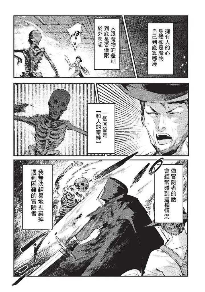 《事与愿违的不死冒险者》第5话 三叉戟图26
