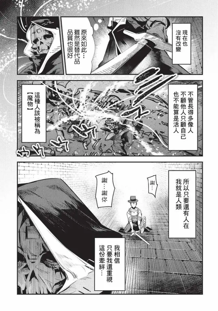 《事与愿违的不死冒险者》第5话 三叉戟图27