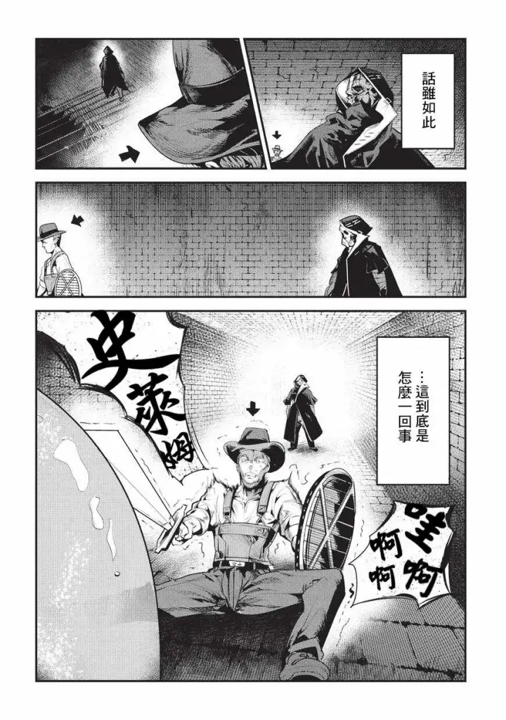 《事与愿违的不死冒险者》第5话 三叉戟图28