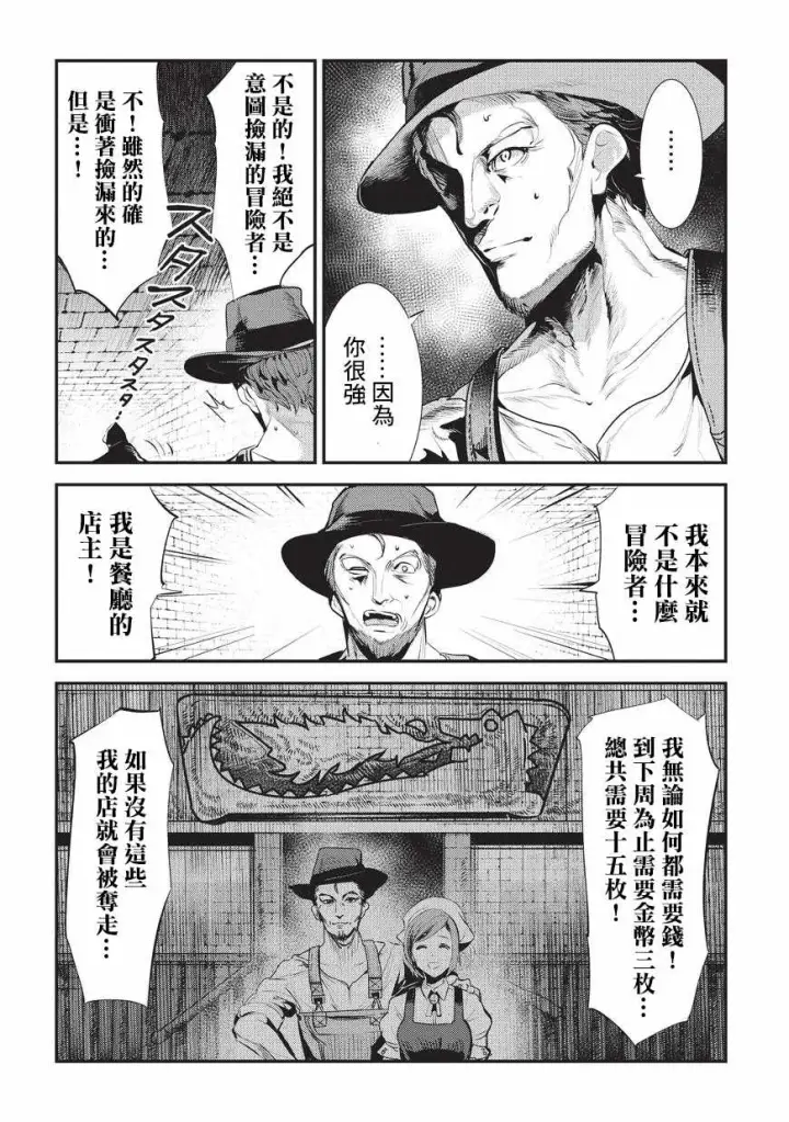 《事与愿违的不死冒险者》第5话 三叉戟图30