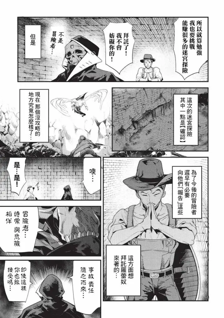 《事与愿违的不死冒险者》第5话 三叉戟图31