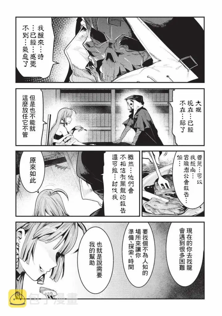 《事与愿违的不死冒险者》第5话 三叉戟图4
