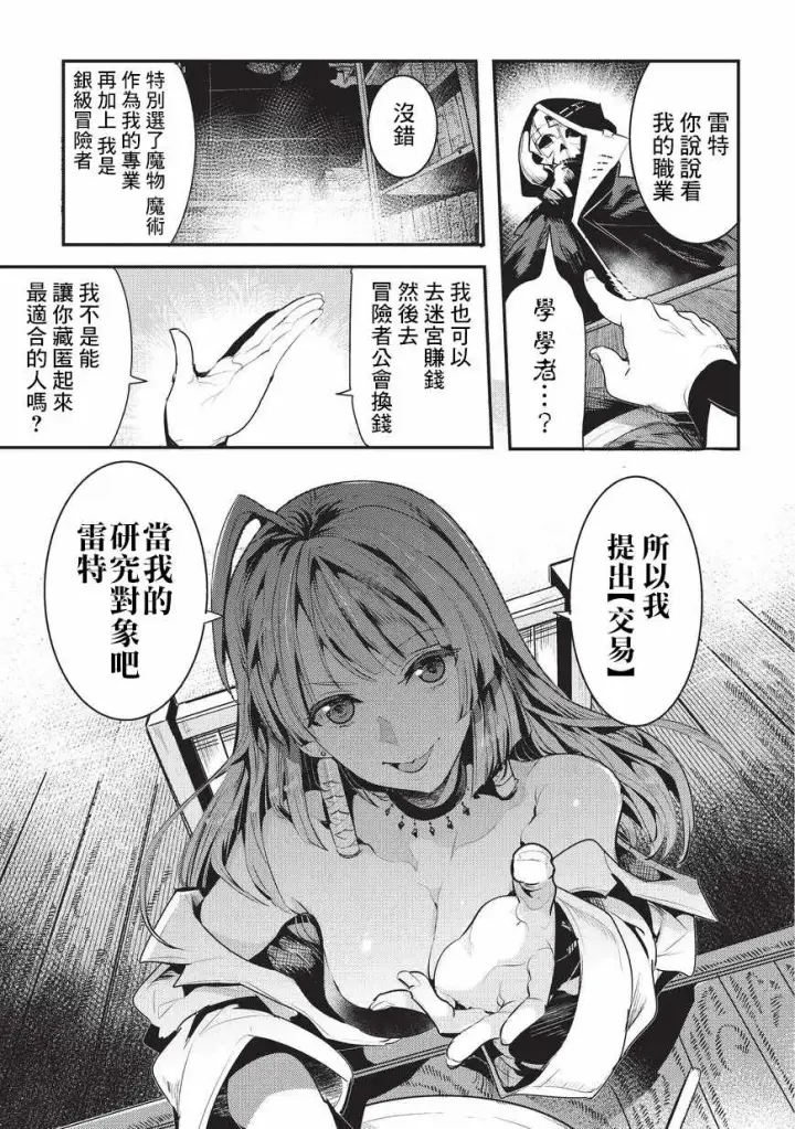 《事与愿违的不死冒险者》第5话 三叉戟图5
