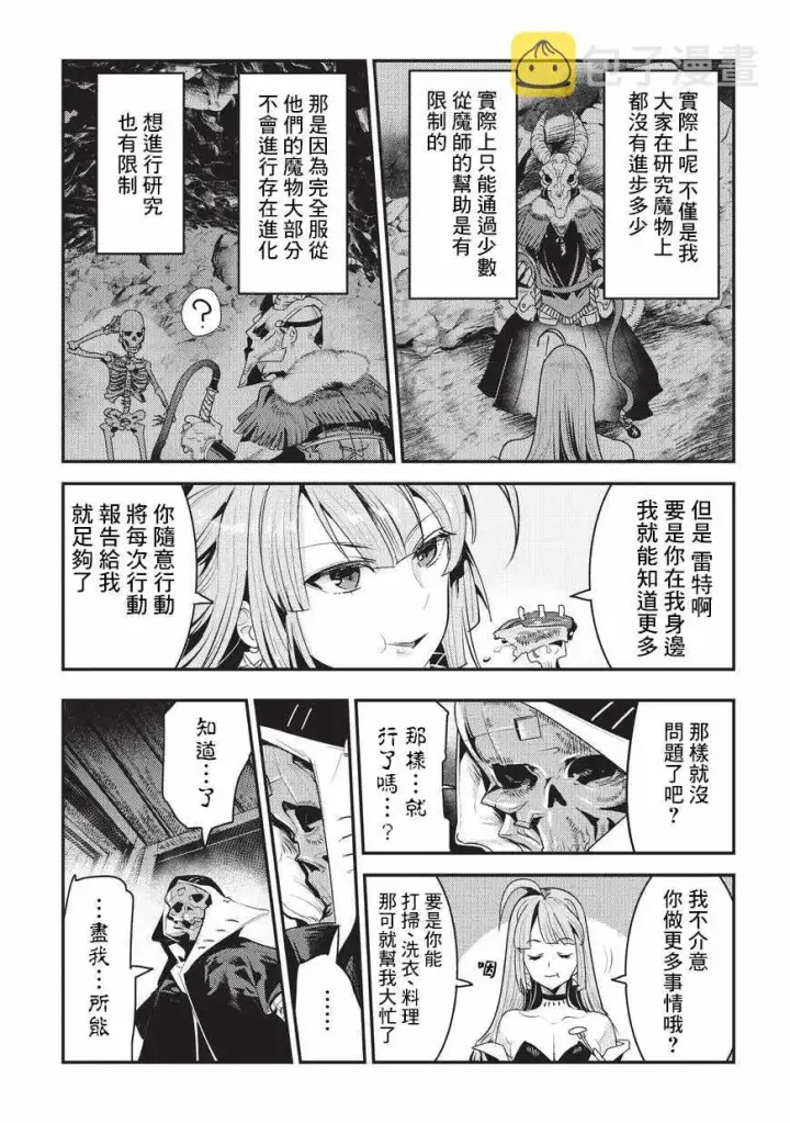 《事与愿违的不死冒险者》第5话 三叉戟图7